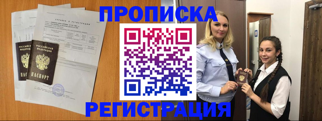 прописка в квартире в Кондопоге