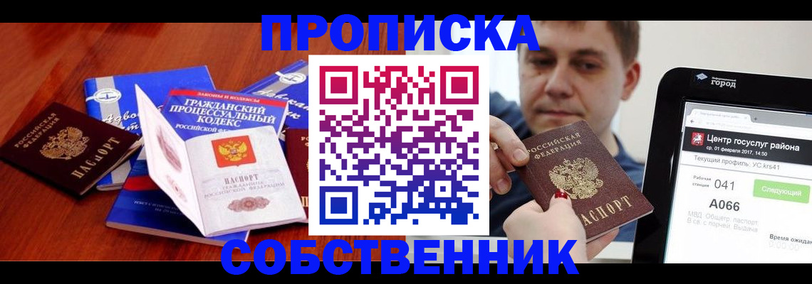 временная регистрация купить в Кондопоге