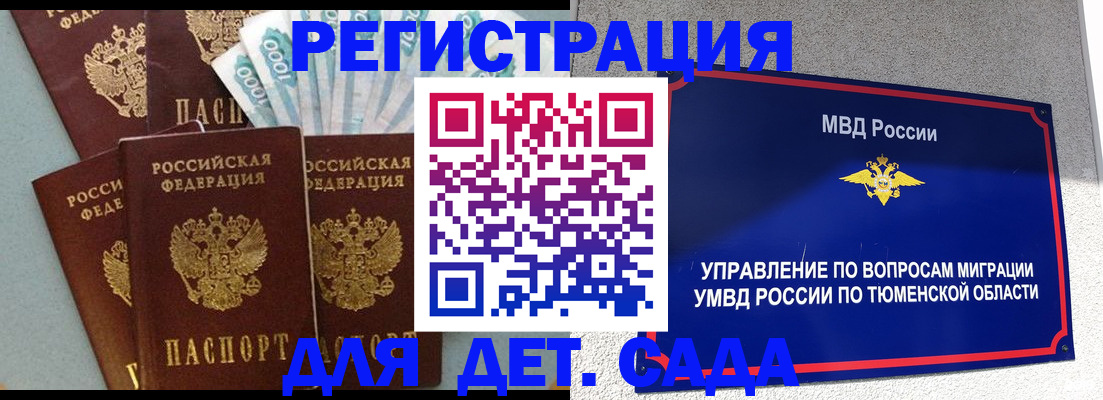 временная регистрация для школы в Кондопоге